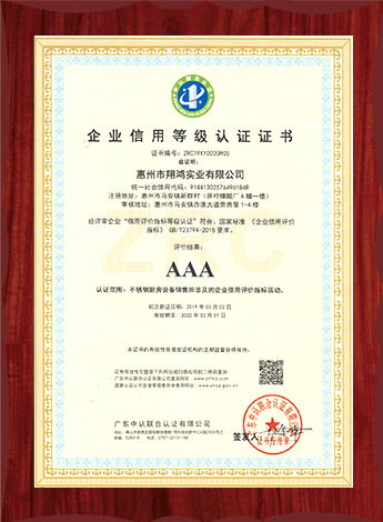 企業(ye) 信用等級認證.jpg