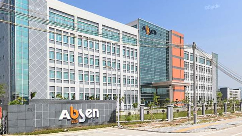 惠州市艾比森光電有限公司