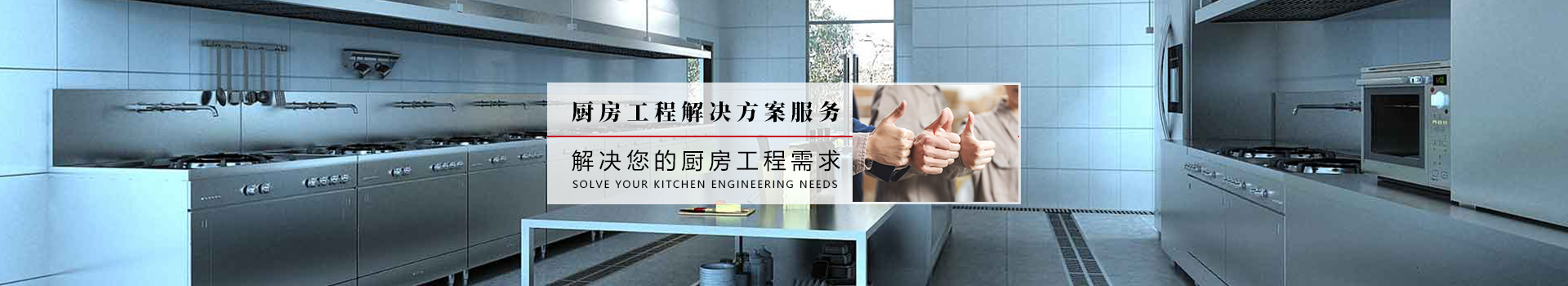 學校廚房工程