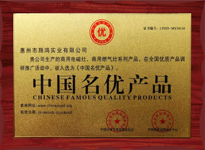 中國名優產品