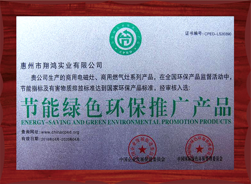節能綠色環保推廣產品