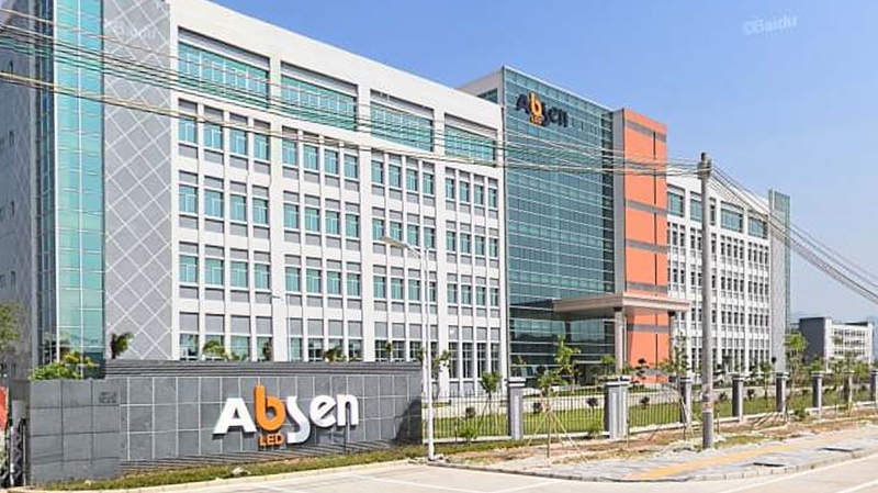 惠州市艾比森光電有限公司