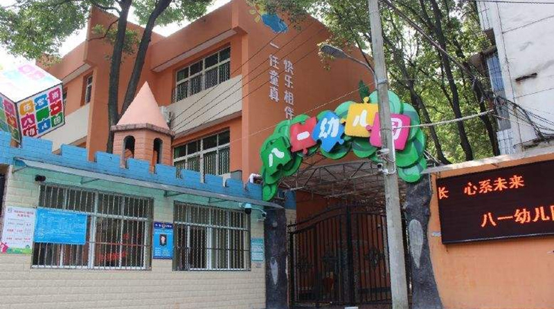 惠州市八一幼兒園